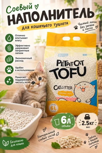 Наполнитель для кошачьего туалета 6 л