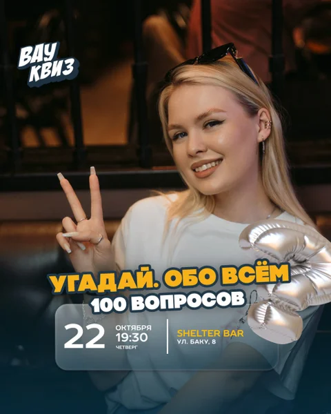Организация квизов
