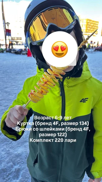 Детский лыжный костюм 4F