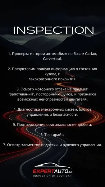 Автоподбор и проверка автомобиля