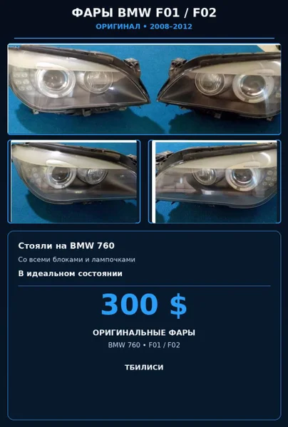 Фары BMW F01 F02 оригинал с блоками и лампочками