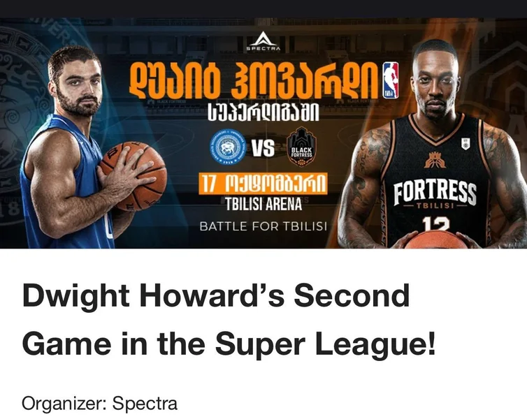 2 билета на баскетбол Battle for Tbilisi