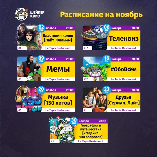 РАСПИСАНИЕ ТЕМАТИЧЕСКИХ ИГР НА НОЯБРЬ** 💥