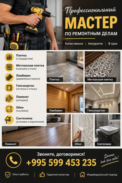 Мастер по ремонту (плитка