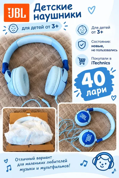 Детские наушники JBL