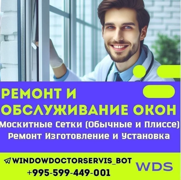 Ремонт и обслуживание пластиковых и алюминиевых окон и дверей
