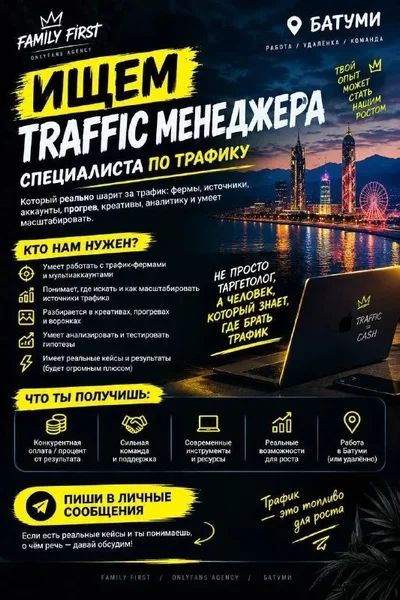 Трафик/медиа баер