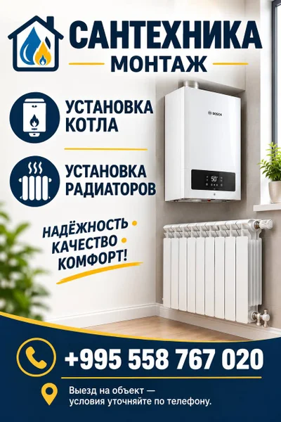Сантехнические работы, установка котлов и монтаж плинтусов