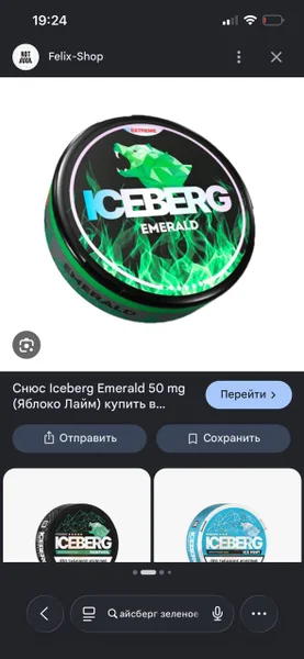Снюс Iceberg Emerald