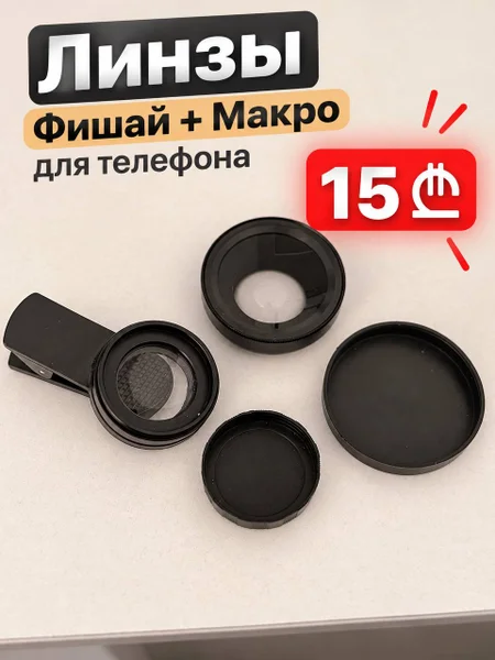 Набор аксессуаров для телефона