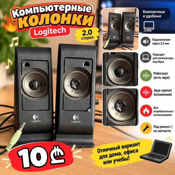 Колонки Logitech
