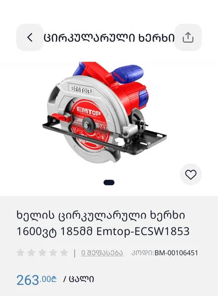 Дисковая пила EMTOP ECSW1853