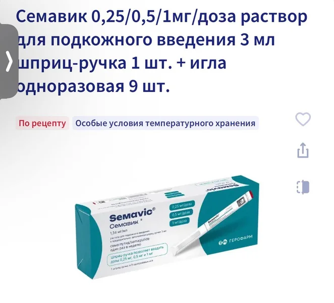 Семаглутид
