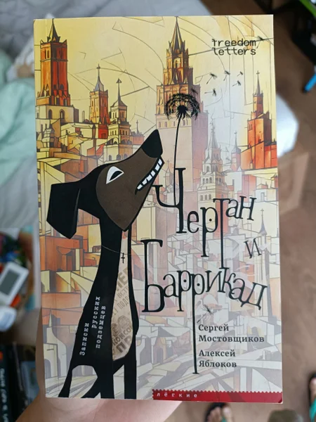 Книга «Чертан и Баррикад
