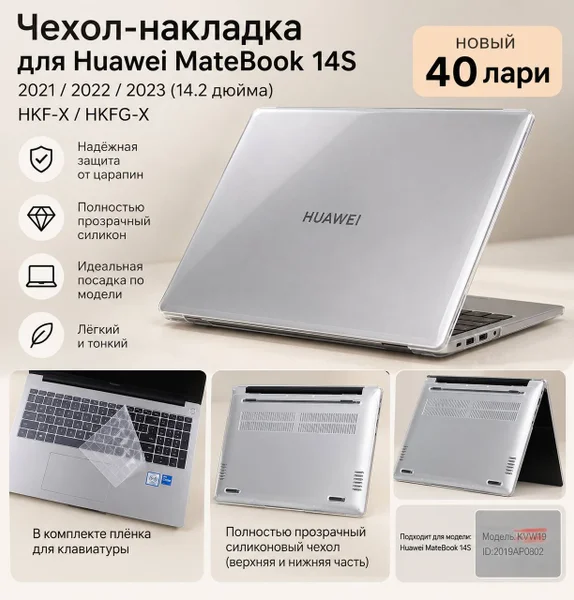 Чехол-накладка новый для Huawei MateBook 14S
