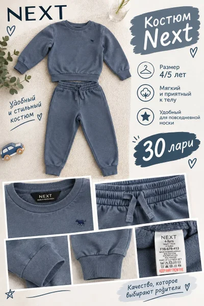 Детская одежда Next и Zara