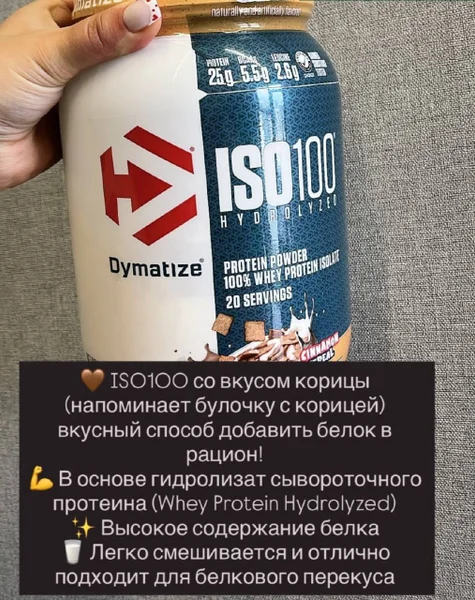 Протеин Dymatize ISO100