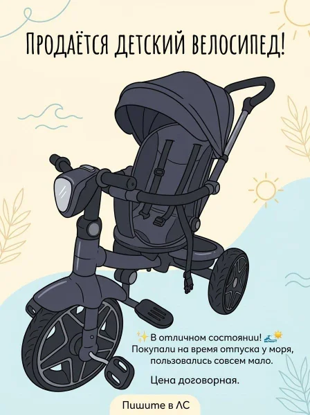 Детский велосипед