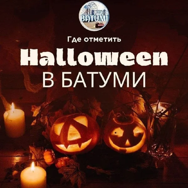 Halloween Events in Batumi