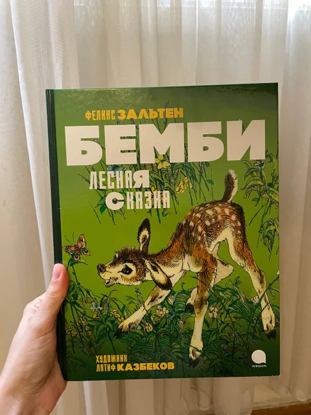 Детская книга Бемби