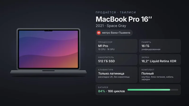 MacBook Pro 16 2021 M1 Pro 16/512GB