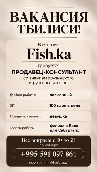 Вакансия продавца-консультанта в магазин Fishka
