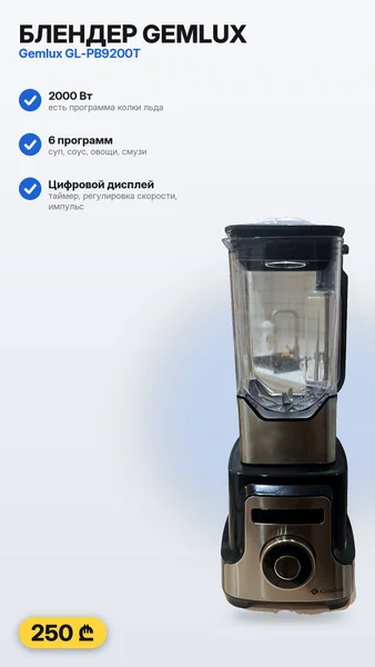 **Блендер Gemlux GL-PB9200T, 2000 Вт**