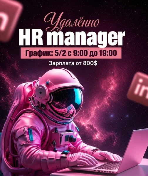 HR специалист
