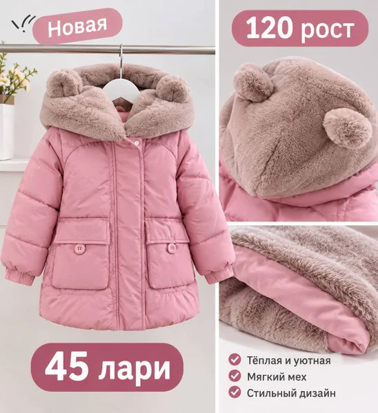 Детская меховая куртка (рост 120)