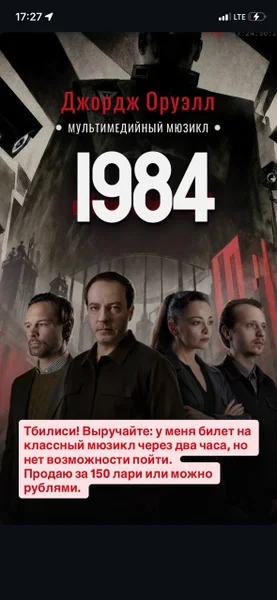 Билет на сегодняшний мюзикл