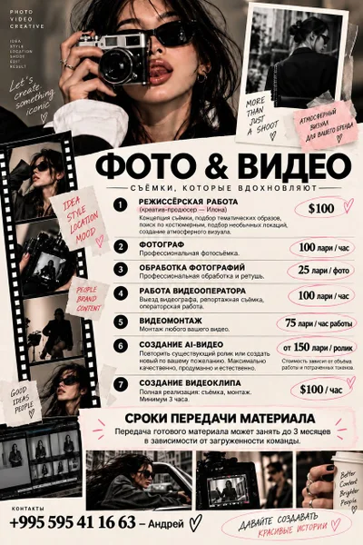 Фотосъёмка (1 час)