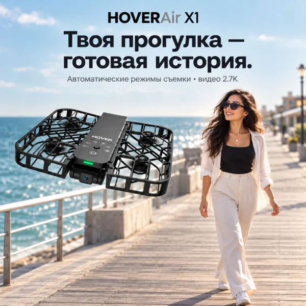 HOVERAir X1 — селфи-дрон, чёрный