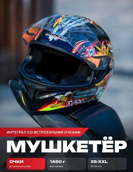 Мотоциклетный шлем со скелетом размер XL