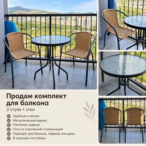 В комплекте 2 удобных плетёных стула с металлическим каркасом и круглый стол со стеклянной столешницей.