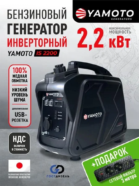 Инверторный бензиновый генератор YAMOTO IS 2200