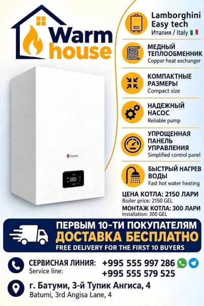 Газовый котел Lamborghini Easy Tech