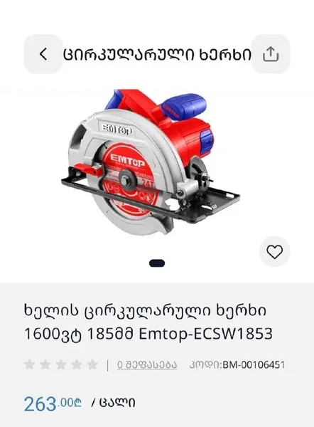 Дисковая пила EMTOP ECSW1853