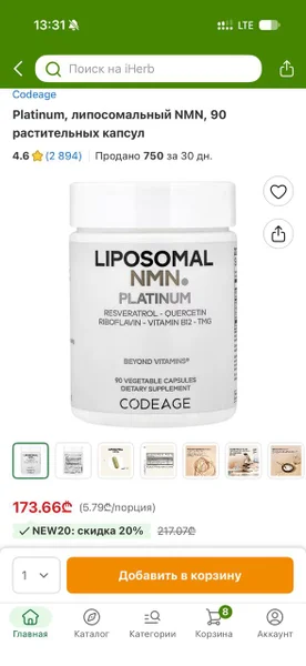 Липосомальный NMN Codeage Platinum 90 капсул