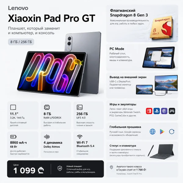Планшет Lenovo Xiaoxin Pad Pro GT 8/256GB