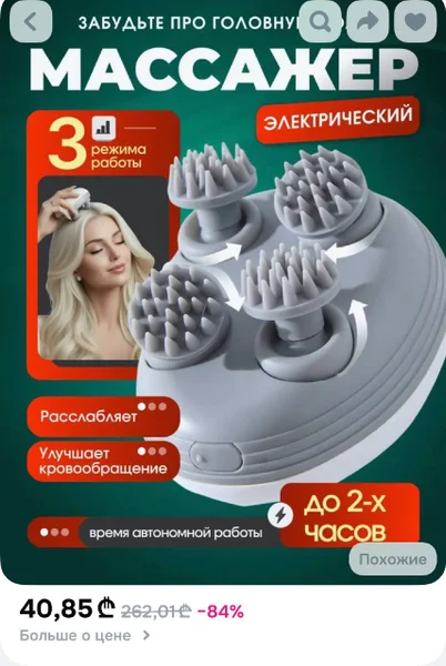 Массажер электрический