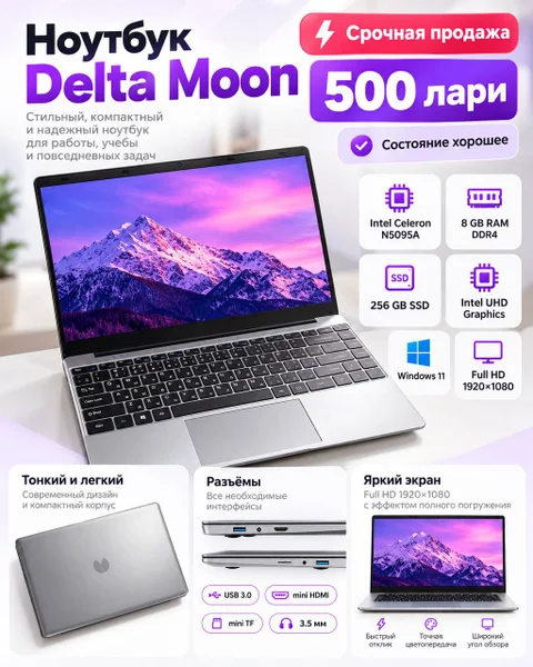Ноутбук Delta Moon