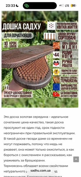 Доска САДХУ