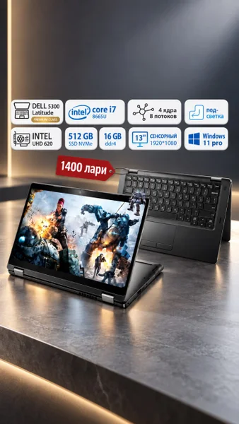 Ноутбук Dell Latitude 5300 2-in-1