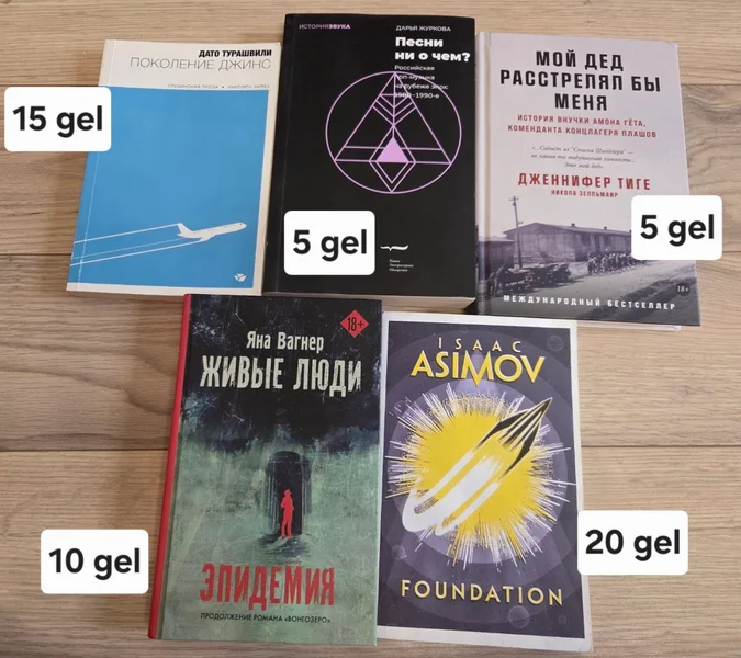 Книга Поколение джинс, Дато Турашвили
