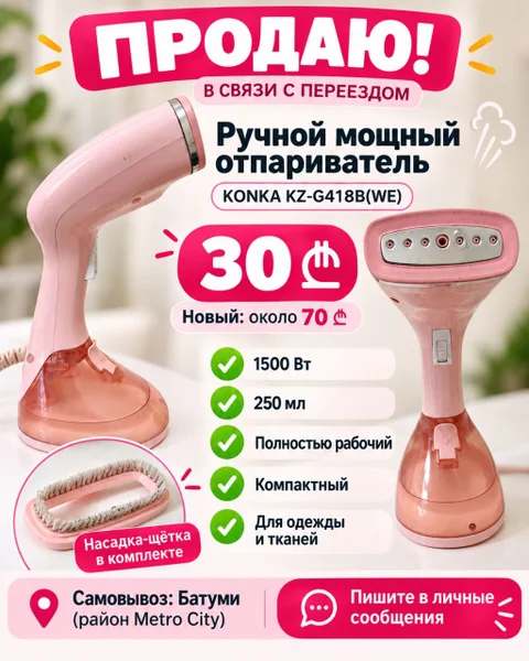 Ручной отпариватель KONKA KZ-G418B