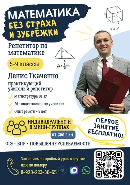 Репетитор по математике 5-9 классы, ОГЭ, ЕГЭ
