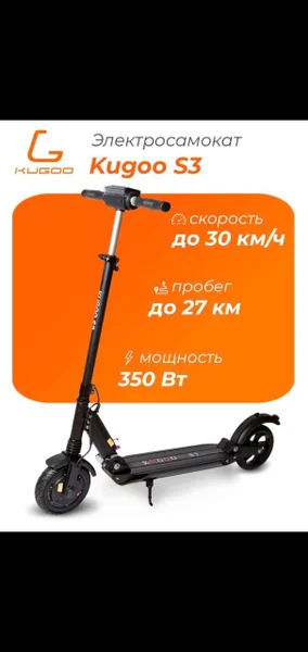 Kugoo s3 электросамокат в отличном состоянии