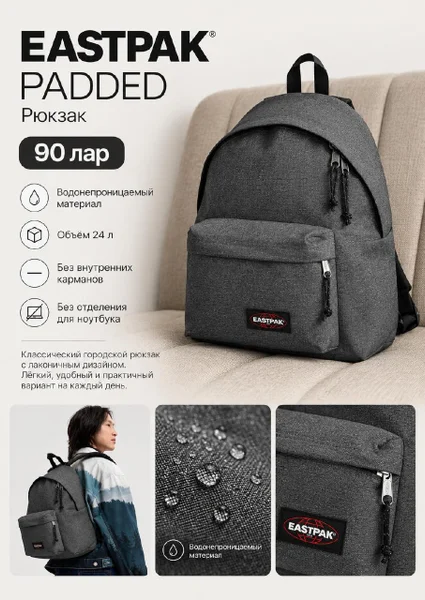 Рюкзак EASTPAK Padded