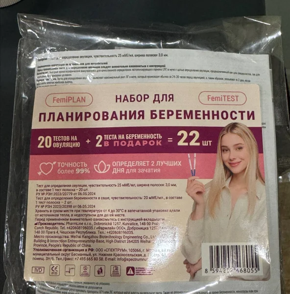 Тесты на овуляцию FemiPLAN