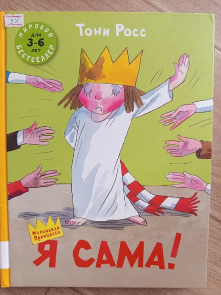 Книга Я сама